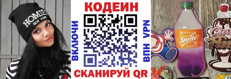 Кодеин напиток Lean (лин)  Андреаполь 
